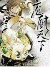 厨房奇妙夜综艺海报